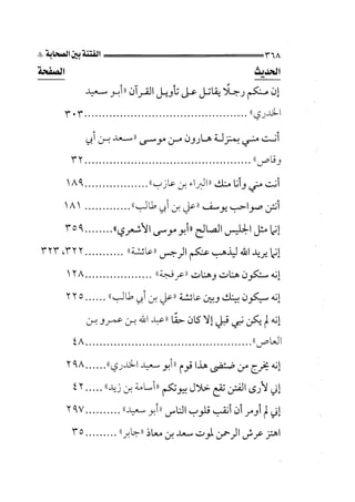 الجزء الثاني الفتنة بين الصحابة  جزء  2 للشيخ محمد حسان 
