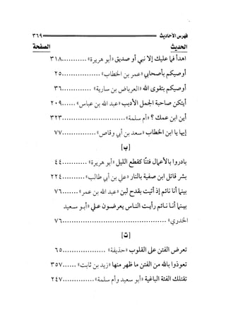 الجزء الثاني الفتنة بين الصحابة  جزء  2 للشيخ محمد حسان 