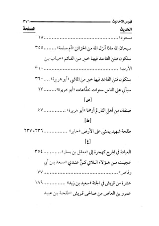 الجزء الثاني الفتنة بين الصحابة  جزء  2 للشيخ محمد حسان 