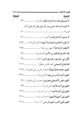 الجزء الثاني الفتنة بين الصحابة  جزء  2 للشيخ محمد حسان 
