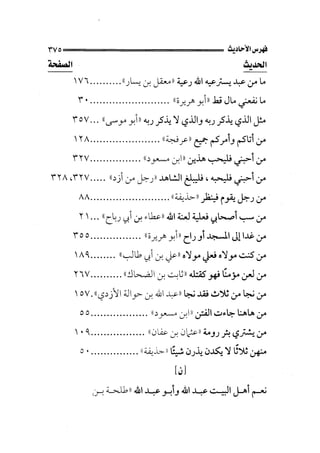 الجزء الثاني الفتنة بين الصحابة  جزء  2 للشيخ محمد حسان 