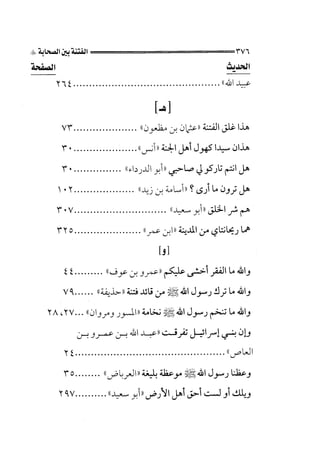 الجزء الثاني الفتنة بين الصحابة  جزء  2 للشيخ محمد حسان 