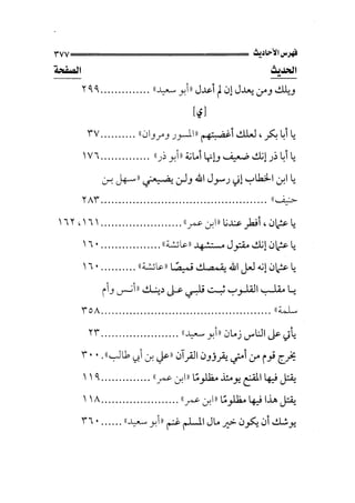 الجزء الثاني الفتنة بين الصحابة  جزء  2 للشيخ محمد حسان 