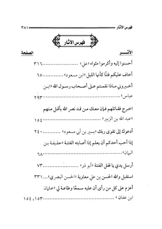 الجزء الثاني الفتنة بين الصحابة  جزء  2 للشيخ محمد حسان 