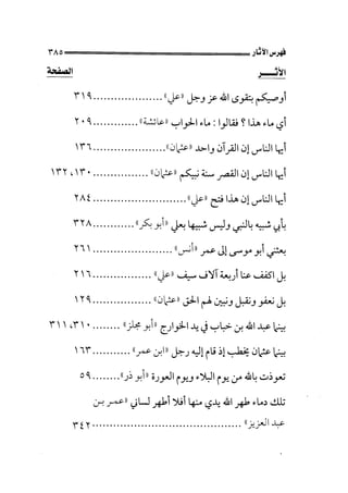 الجزء الثاني الفتنة بين الصحابة  جزء  2 للشيخ محمد حسان 