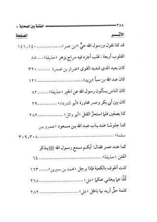 الجزء الثاني الفتنة بين الصحابة  جزء  2 للشيخ محمد حسان 