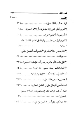 الجزء الثاني الفتنة بين الصحابة  جزء  2 للشيخ محمد حسان 