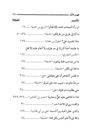 الجزء الثاني الفتنة بين الصحابة  جزء  2 للشيخ محمد حسان 