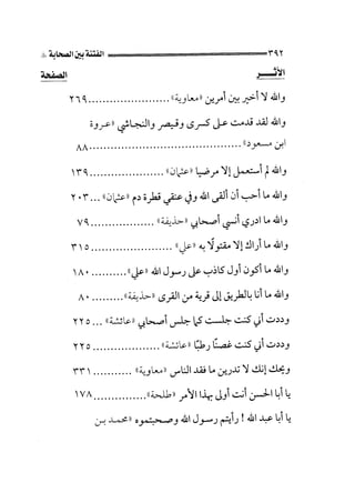 الجزء الثاني الفتنة بين الصحابة  جزء  2 للشيخ محمد حسان 
