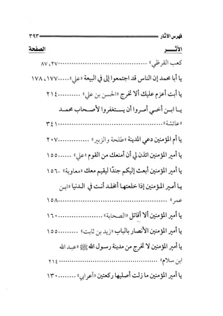 الجزء الثاني الفتنة بين الصحابة  جزء  2 للشيخ محمد حسان 