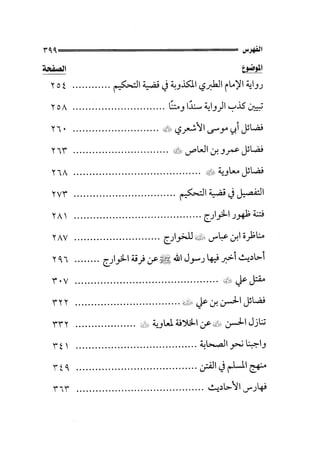 الجزء الثاني الفتنة بين الصحابة  جزء  2 للشيخ محمد حسان 