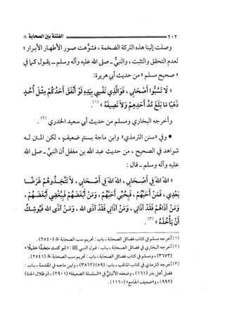الجزء الثاني الفتنة بين الصحابة  جزء  2 للشيخ محمد حسان 