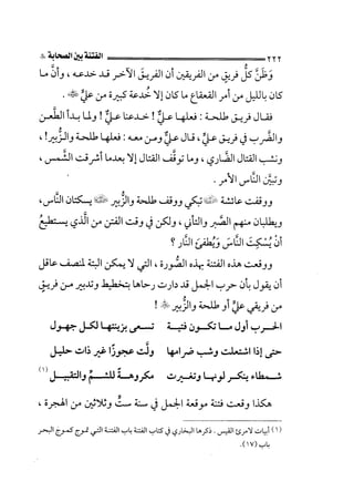 الجزء الثاني الفتنة بين الصحابة  جزء  2 للشيخ محمد حسان 