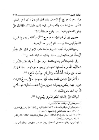 الجزء الثاني الفتنة بين الصحابة  جزء  2 للشيخ محمد حسان 