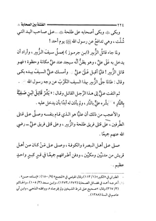 الجزء الثاني الفتنة بين الصحابة  جزء  2 للشيخ محمد حسان 