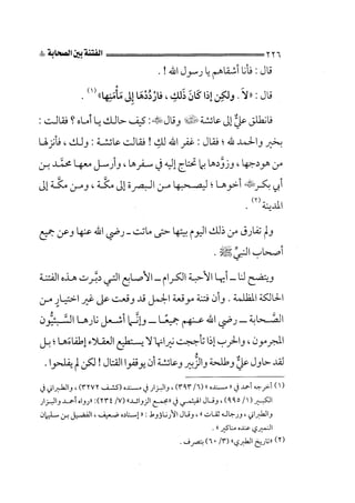 الجزء الثاني الفتنة بين الصحابة  جزء  2 للشيخ محمد حسان 