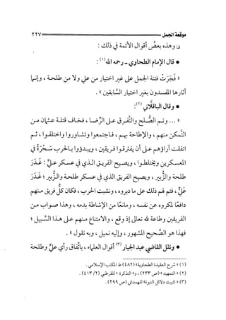 الجزء الثاني الفتنة بين الصحابة  جزء  2 للشيخ محمد حسان 