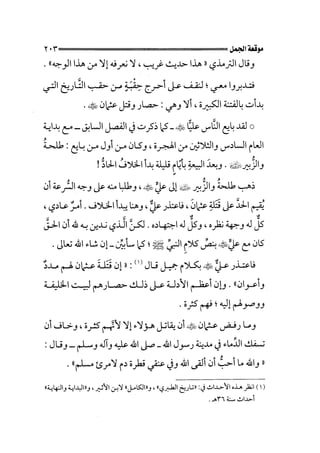 الجزء الثاني الفتنة بين الصحابة  جزء  2 للشيخ محمد حسان 