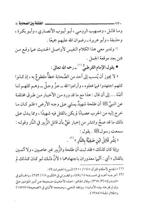 الجزء الثاني الفتنة بين الصحابة  جزء  2 للشيخ محمد حسان 