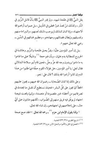 الجزء الثاني الفتنة بين الصحابة  جزء  2 للشيخ محمد حسان 