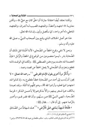 الجزء الثاني الفتنة بين الصحابة  جزء  2 للشيخ محمد حسان 