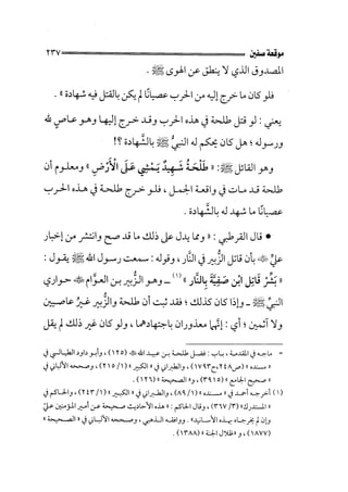 الجزء الثاني الفتنة بين الصحابة  جزء  2 للشيخ محمد حسان 