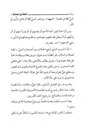 الجزء الثاني الفتنة بين الصحابة  جزء  2 للشيخ محمد حسان 