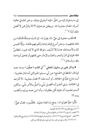 الجزء الثاني الفتنة بين الصحابة  جزء  2 للشيخ محمد حسان 