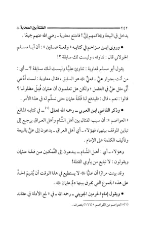 الجزء الثاني الفتنة بين الصحابة  جزء  2 للشيخ محمد حسان 