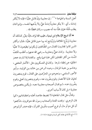 الجزء الثاني الفتنة بين الصحابة  جزء  2 للشيخ محمد حسان 
