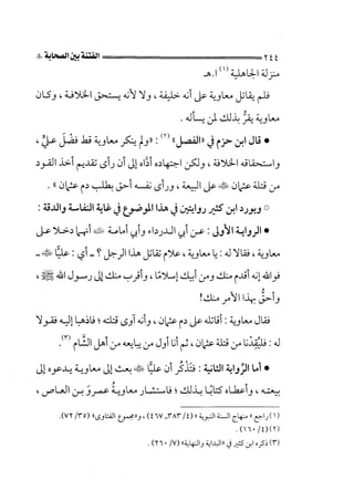 الجزء الثاني الفتنة بين الصحابة  جزء  2 للشيخ محمد حسان 