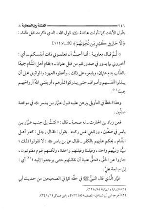 الجزء الثاني الفتنة بين الصحابة  جزء  2 للشيخ محمد حسان 