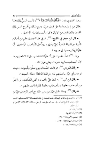 الجزء الثاني الفتنة بين الصحابة  جزء  2 للشيخ محمد حسان 