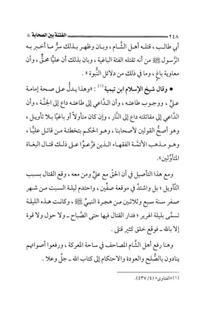 الجزء الثاني الفتنة بين الصحابة  جزء  2 للشيخ محمد حسان 