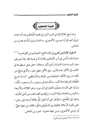 الجزء الثاني الفتنة بين الصحابة  جزء  2 للشيخ محمد حسان 