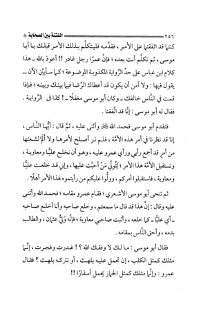 الجزء الثاني الفتنة بين الصحابة  جزء  2 للشيخ محمد حسان 