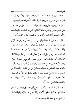 الجزء الثاني الفتنة بين الصحابة  جزء  2 للشيخ محمد حسان 