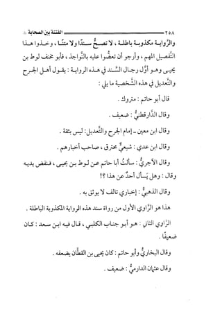 الجزء الثاني الفتنة بين الصحابة  جزء  2 للشيخ محمد حسان 