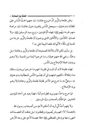 الجزء الثاني الفتنة بين الصحابة  جزء  2 للشيخ محمد حسان 