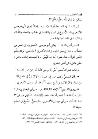 الجزء الثاني الفتنة بين الصحابة  جزء  2 للشيخ محمد حسان 
