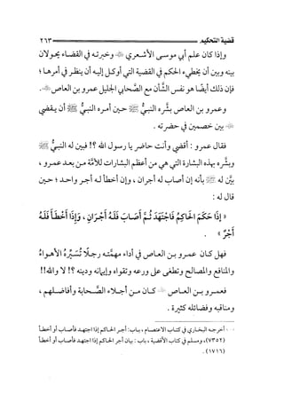 الجزء الثاني الفتنة بين الصحابة  جزء  2 للشيخ محمد حسان 