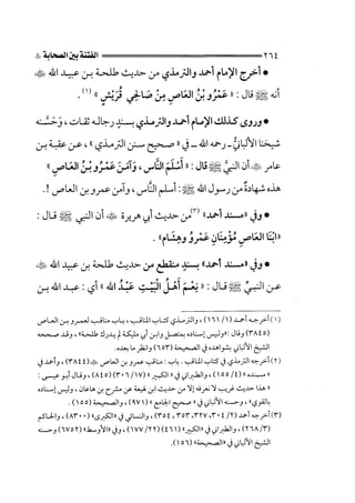 الجزء الثاني الفتنة بين الصحابة  جزء  2 للشيخ محمد حسان 