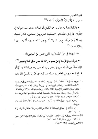 الجزء الثاني الفتنة بين الصحابة  جزء  2 للشيخ محمد حسان 