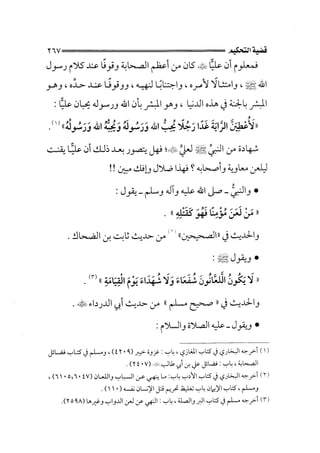 الجزء الثاني الفتنة بين الصحابة  جزء  2 للشيخ محمد حسان 