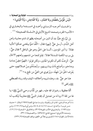 الجزء الثاني الفتنة بين الصحابة  جزء  2 للشيخ محمد حسان 