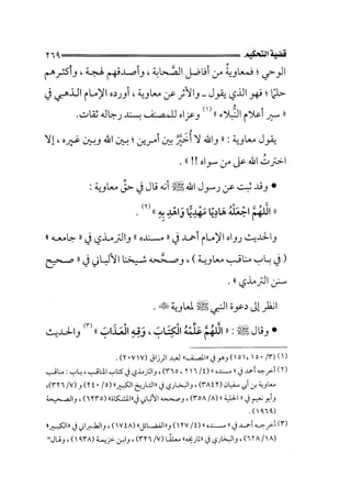 الجزء الثاني الفتنة بين الصحابة  جزء  2 للشيخ محمد حسان 
