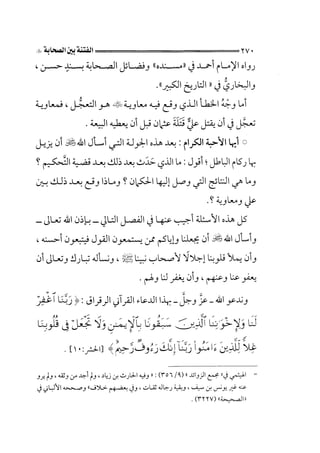 الجزء الثاني الفتنة بين الصحابة  جزء  2 للشيخ محمد حسان 