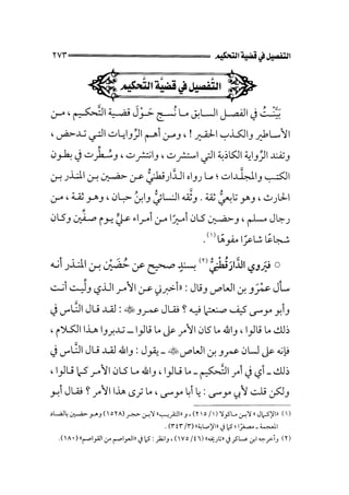 الجزء الثاني الفتنة بين الصحابة  جزء  2 للشيخ محمد حسان 