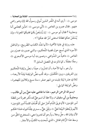 الجزء الثاني الفتنة بين الصحابة  جزء  2 للشيخ محمد حسان 