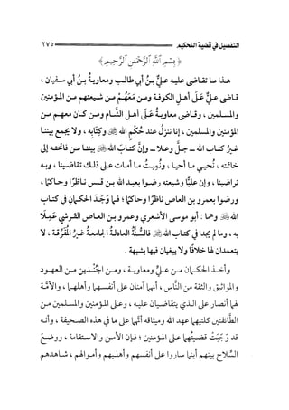 الجزء الثاني الفتنة بين الصحابة  جزء  2 للشيخ محمد حسان 